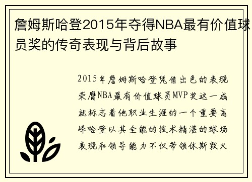 詹姆斯哈登2015年夺得NBA最有价值球员奖的传奇表现与背后故事 詹姆斯哈登2015年夺得NBA最有价值球员奖的传奇表现与背后故事