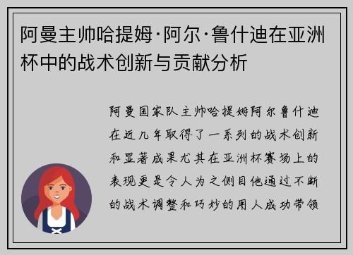阿曼主帅哈提姆·阿尔·鲁什迪在亚洲杯中的战术创新与贡献分析