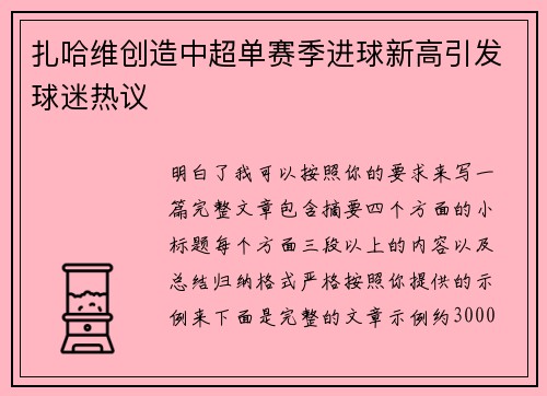 扎哈维创造中超单赛季进球新高引发球迷热议
