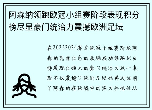 阿森纳领跑欧冠小组赛阶段表现积分榜尽显豪门统治力震撼欧洲足坛
